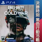 PS4《決勝時刻：黑色行動冷戰 CALL OF DUTY: BLACK OPS COLD WAR》英文美版 可免費升級PS5版本