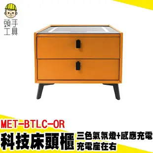 頭手工具 臥室 小夜燈 邊桌 MET-BTLC-OR 客廳置物櫃 床邊桌 多功能收納櫃 邊櫃