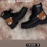 在飛比找PopChill優惠-[二手] 全新優惠moschino 小牛皮熊熊綁帶皮革短靴-