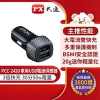 在飛比找樂天市場購物網優惠-【跨店20%回饋 再折$50】 PX大通 PCC-2420 