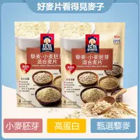 在飛比找蝦皮購物優惠-【小廖同學】桂格藜麥燕麥片小麥胚芽高蛋白即食穀物代餐早餐營養