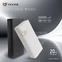 在飛比找myfone網路門市優惠-MCK-NP1Q 20W PD+QC3.0 快充行動電源20