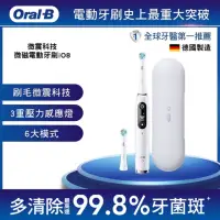 在飛比找momo購物網優惠-德國製全新Oral-B 微震科技電動牙刷