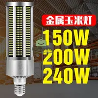 在飛比找樂天市場購物網優惠-LED燈泡 E27燈泡 大功率80W100W200W玉米燈 