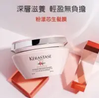 在飛比找Yahoo!奇摩拍賣優惠-法沐美妝-卡詩 K'ERASTASE 粉漾芯生髮膜500ML