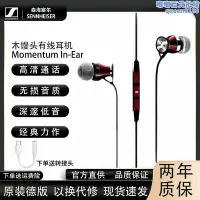 在飛比找Yahoo!奇摩拍賣優惠-SENNHEISER森海塞爾 Momentum In-Ear