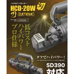 ［進化吧工具屋］日本製 DIAMOND 鑽石牌 6分油壓鋼筋剪 HCD-20W SD390 鋼筋切斷油壓剪110V