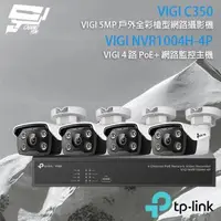 在飛比找森森購物網優惠-[昌運科技] TP-LINK組合 VIGI NVR1004H