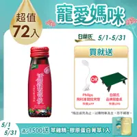 在飛比找PChome24h購物優惠-《白蘭氏》活顏馥莓飲 72瓶組(50ml x 6入)x 12