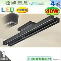 在飛比找樂天市場購物網優惠-【日光燈】T8 LED 40W 4呎 雙管 節能燈具．鋁合金