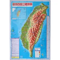 在飛比找蝦皮商城優惠-大輿 台灣百岳立體地圖(新版)(54.5 x 39.3cm)