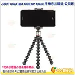 JOBY JB16 GRIPTIGHT ONE GP STAND 手機夾三腳架 公司貨 章魚腳 魔術腳架 適用相機 直播