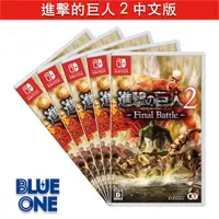 在飛比找蝦皮商城優惠-Switch 進擊的巨人2 中文版 進擊的巨人 BlueOn