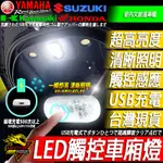 LED車廂燈NMAX車廂XMAX燈FORZA勁戰DRG車箱KRV馬桶MMBCU AUGUR JET SR SL TMAX