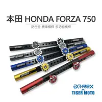 在飛比找蝦皮商城優惠-【老虎摩托】雷克斯 REX 精品 本田 HONDA FORZ