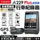 [台灣代理] VIOFO A229 Plus 2CH 行車記錄器 雙鏡頭 前+後 2K STARVIS 2 GPS【APP下單4%點數回饋】