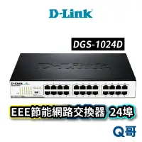 在飛比找蝦皮商城優惠-D-LINK DGS-1024D EEE節能網路交換器 24