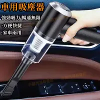 在飛比找蝦皮商城精選優惠-車載吸塵器 車用吸塵器 迷你 小型吸塵器 汽車用品 家用吸塵