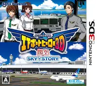 在飛比找露天拍賣優惠-【保證讀取】3DS 航空管制官 關空 SKY STORY (