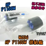 【阿財電料】W604 1102 取紙輪 P1102W 維修零件 VU 搓紙輪 HP P1100 印表機卡紙 抓不到紙