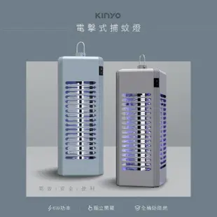 【KINYO】6W電擊式UVA燈管捕蚊燈/滅蚊燈/KL-9644銀灰色(可吊掛/捕蚊小教室)