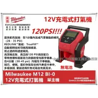 在飛比找樂天市場購物網優惠-台北益昌 Milwaukee 米沃奇 充電 無線 打氣機 充