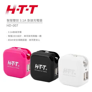 HTT 雙效智慧3.1A急速充電器(車用+旅充) 顏色隨機 HD-007