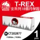 【T-REX霸王龍】Fuji Xerox CT202877 相容黑色碳粉匣 適用P285dw / M285z