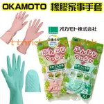 【日本同步】OKAMOTO 掃除用 指尖強化 手套 家事手套 洗碗手套 橡膠手套 掃除手套