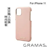 在飛比找momo購物網優惠-【Gramas】iPhone 11 6.1吋 時尚工藝 背蓋