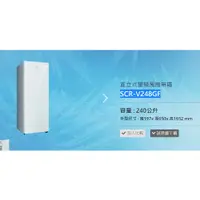 在飛比找蝦皮購物優惠-(台灣三洋)公司貨可自取冷凍櫃SCR-V248GF另售NR-