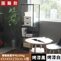 在飛比找PChome24h購物優惠-《舒適屋》鐵力士沖孔平面烤漆四層架附圍欄-45X45X150