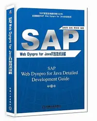 在飛比找露天拍賣優惠-書 正版 SAP Web Dynpro For JAVA開發