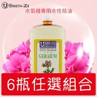 在飛比找樂天市場購物網優惠-【2000ml*6瓶】優惠組法國植物水性精油 水氧機/魔術球