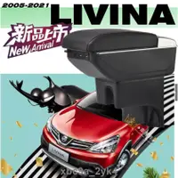 在飛比找蝦皮商城精選優惠-【萬家】Nissan Livina 專用 扶手箱 中央扶手 