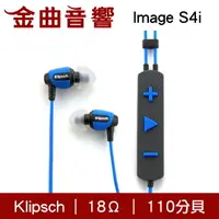 在飛比找樂天市場購物網優惠-Klipsch 古力奇 Image S4i 藍色 線控 Io