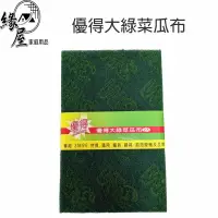 在飛比找樂天市場購物網優惠-優得3M大綠菜瓜布2入【緣屋百貨】天天出貨 3M菜瓜布 廚房