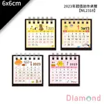 岱門文具 2023年超值迷你桌曆 1入 6X6CM【NL2318】