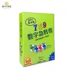 陽光 桌遊 益智玩具 陽光桌遊 團體遊戲 桌遊數字急轉彎 7吃9 卡牌桌遊益智數學思維兒童禮物遊戲7ATE9