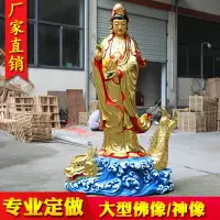 在飛比找樂天市場購物網優惠-寺廟樹脂佛像玻璃鋼 鎏金彩繪1米6站龍觀音 貼金鰲魚觀音神像