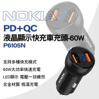 在飛比找樂天市場購物網優惠-真便宜 NOKIA P6105N QC3.0液晶顯示快充車充