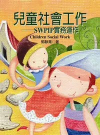 在飛比找蝦皮商城優惠-兒童社會工作: SWPIP實務運作/郭靜晃 eslite誠品