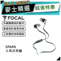 在飛比找蝦皮商城優惠-法國FOCAL SPARK 黑｜有線耳機｜入耳式耳機｜扁線耳