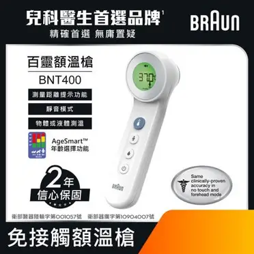 BRAUN 百靈 免接觸額溫槍 BNT400AP