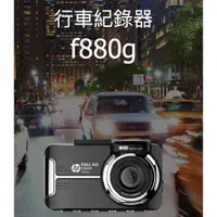 在飛比找蝦皮購物優惠-惠普HP F880G＋RC3u SONY STARVIS 星