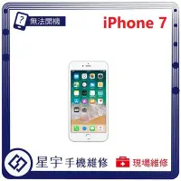 在飛比找Yahoo!奇摩拍賣優惠-[無法充電] 台南專業 iPhone 7 接觸不良 尾插 充