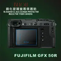 在飛比找松果購物優惠-(beagle)鋼化玻璃螢幕保護貼 fujifilm GFX