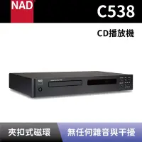 在飛比找Yahoo奇摩購物中心優惠-【NAD】 CD播放機 C538 CD唱片播放器 光碟播放機