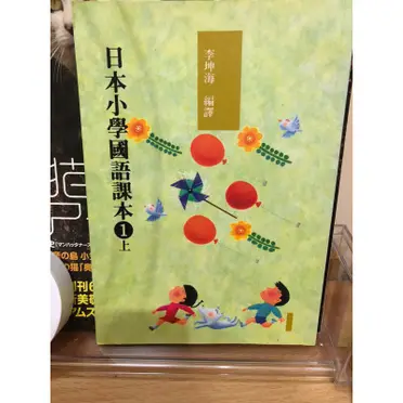 日本小學國語課本的優惠比較- 2026年07月|飛比價格