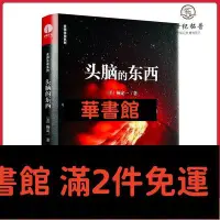 在飛比找Yahoo!奇摩拍賣優惠-熱銷直出 頭腦的東西 楊定一全部生命系列 精裝+彩印 簡體中